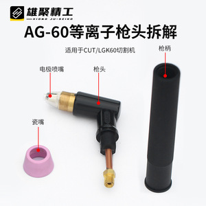 Tongchang Plasma Cutting Torch Protective Cover AG60 Nozzle For Stainless Steel Welding Accessories - Product Image 4