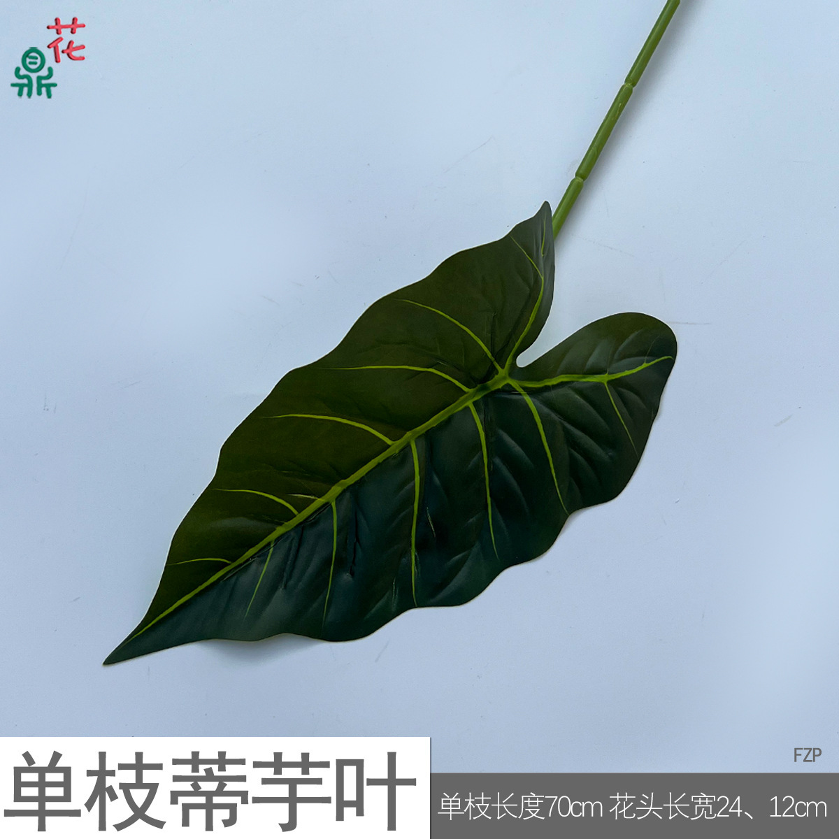 Feuilles de taro à tige unique FZP vert foncé