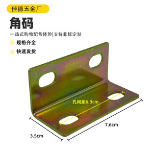 Soporte de esquina en forma de L de acero al carbono galvanizado de 7.6 cm para conexión de muebles y piezas de fijación, hierro angular - Product Image 5