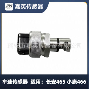 เซ็นเซอร์วัดความเร็วรถยนต์เจียอิง รุ่น 3802110-E01 3820020-KA01 สำหรับรถยนต์ฉางอัน 465 เสี่ยวคัง 466 - Product Image 4
