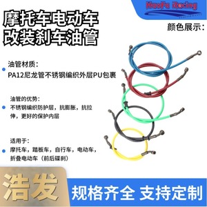 สายเบรคเหล็ก Haofa AN3 30CM 120CM ชุดอัพเกรดดิสก์เบรคสำหรับรถมอเตอร์ไซค์ออฟโรด - Product Image 2