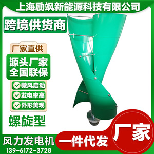 Generador de Turbina Eólica Espiral de Eje Vertical Shanghai Lisa New Energy de 100W para Uso Doméstico - Product Image 2