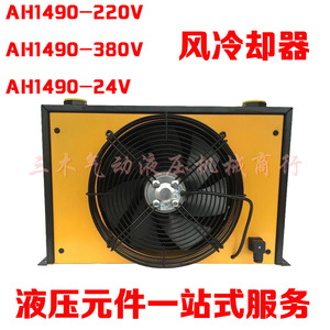 Radiador de aceite hidráulico refrigerado por aire Ah1490 Ac220v Dc24v, intercambiador de calor vertical de aluminio para uso industrial - Product Image 5