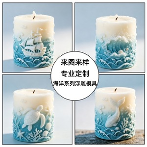 Ocean Theme Embossed Cylindrical <b>Candle</b> <b>Mold</b> For DIY <b>Candle</b> Plaster Cake <b>Molds</b> Transparent White Pillar Shape - Product Image 4
