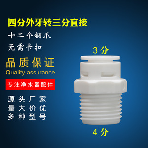 ข้อต่อเครื่องกรองน้ำ 4 เกลียวภายนอก 3 ตัวแปลงเกลียวภายนอกแบบเร็วสำหรับเครื่องกรองน้ำ ตู้กดน้ำในครัว ท่อส่งน้ำอเนกประสงค์ - Product Image 4