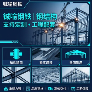 Componentes de Estructura de Acero Cheng Yu, Procesamiento Personalizado para Edificios Industriales - Product Image 5