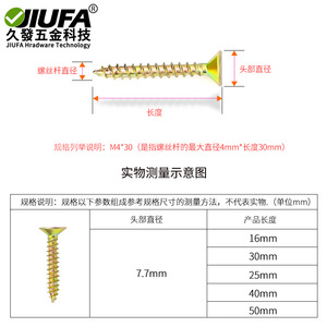 สกรูเกลียวปล่อยหัวจมฟิลลิปส์ ยี่ห้อ JiuFa ขนาด M4x16 ชุบสังกะสี สำหรับงานไม้ - Product Image 5