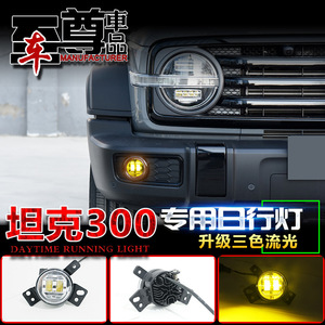 ไฟตัดหมอก LED สำหรับ Wey Tank 300 เลนส์โกลเด้นอาย 6000K 25W ความสว่างสูง เลนส์คู่ - Product Image 3