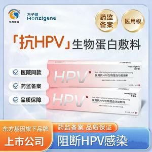 [Wan Zijian] Pansement biologique protéiné médical anti-HPV, Pansement en gel interferonique contre le virus HPV, 3g/boîte (Auto-test) - Product Image 5