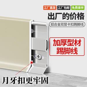 Plinthe Métallique Courbée Double Couche à Clipser, Épaissie 6cm x 60mm, en Acier Inoxydable et Alliage d'Aluminium, Produit d'Art Métallique - Product Image 1