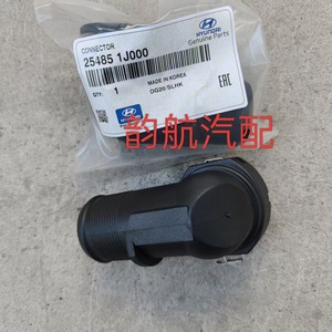 Conector de entrada de plástico para manguera de refrigerante Hyundai Kia 25485-1J000 para camiones de servicio medio y pesado - Product Image 3