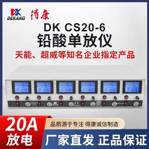 Dekang 220V 1 jaar garantie zes-kanaals IP67 bescherming 0,1% nauwkeurigheid batterijcapaciteitstester voor elektrische scooter CS20-6-5 - Product Image 5