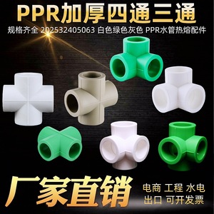 Conector de tubería rígida estándar PPR de 20-32 mm para sistema de suministro de agua - Product Image 2