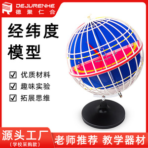 32cm Latitude and Longitude Model Earth Model, Middle School <b>Geography</b> Teaching Instrument, <b>Geography</b> Equipment Demonstration - Product Image 5