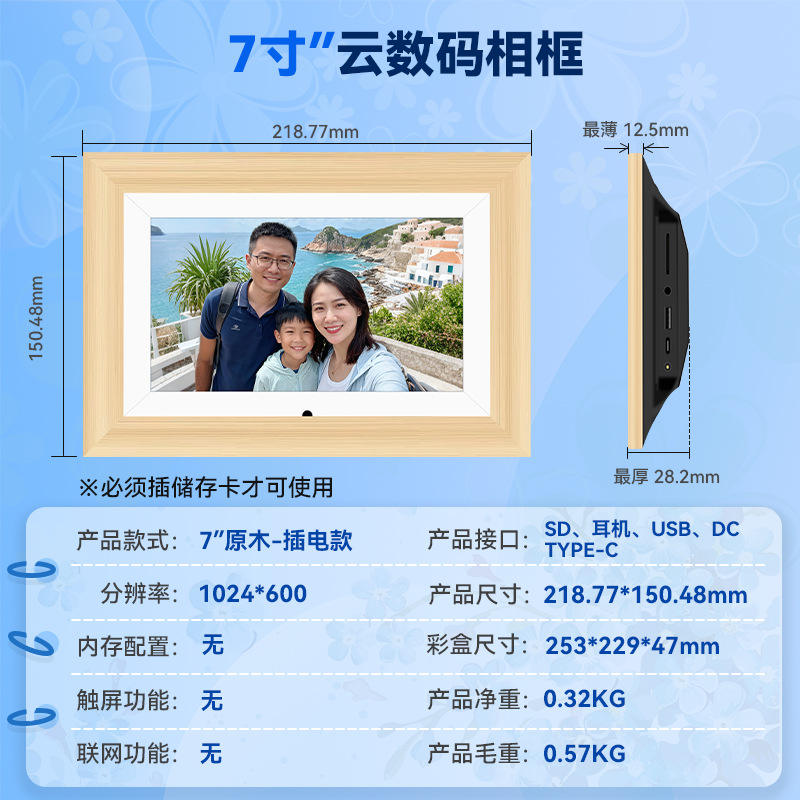 Cadre photo LAN en bois massif 7" avec carte SD - Couleur bois naturel