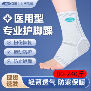 Soporte de Tobillo Médico Cofoe SMLXL, Transpirable, para Recuperación de Lesiones y Protección Deportiva - Product Image 1