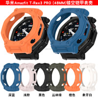 Coque de protection souple en TPU pour Amazfit TRex 3Pro 48MM coque de protection pour montre intelligente coque de protection pour Huwmi T-rex3 Pro