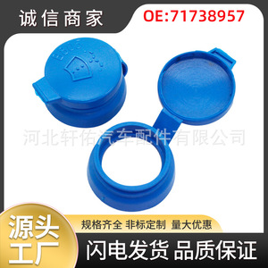 Bouchon de réservoir de liquide lave-glace Xuanyou Auto Parts 71738957 pour Fiat Barchetta Panda, plastique, simple - Product Image 5