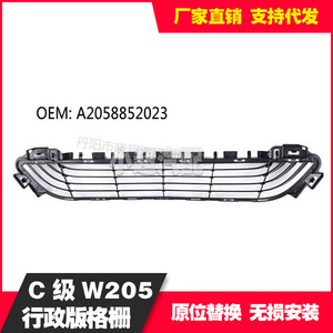 กระจังหน้าล่าง Mercedes-Benz C-Class W205 รุ่น A2058852023 อะไหล่พลาสติกทดแทน - Product Image 5
