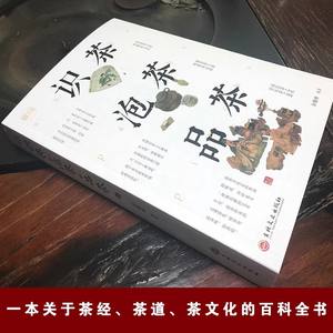 综合快速参考指南 中国茶的冲泡与品鉴仪式 茶具 诗歌文化 模型 9787547254677 - Product Image 2