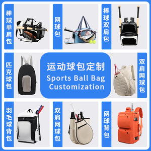 Sacs à dos de sport personnalisés pour le tennis, le badminton, le basketball, le bowling, équipement de plein air professionnel, matériau personnalisable, unisexe - Product Image 2