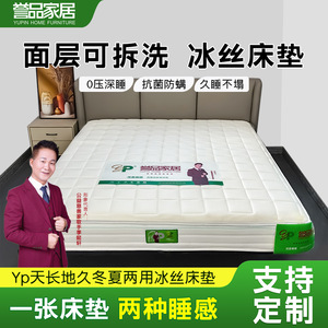 Yupin Home Furnishings Ice Silk Mattress 25cm Thick Cooling Medium Firmness 180x200cm Bedroom Adult Mattress - Product Image 4