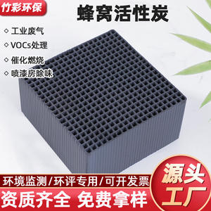 ถ่านกัมมันต์รังผึ้งเจียงซู ค่าไอโอดีน 800 สำหรับกรองอากาศและน้ำในห้องพ่นสี - Product Image 3