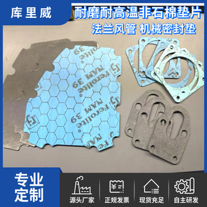 Juntas de Brida Personalizadas Kuliway Libres de Asbesto, de 1-100 mm de Espesor, Resistentes a Altas Temperaturas para Conductos y Sellado de Maquinaria - Product Image 5