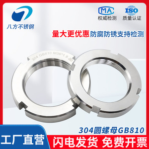 304 Stainless Steel Slotted Round Nuts M36x1.5 Gb810 Industrial Grade Bearing Locking Nuts For Communication Equipment - Product Image 2