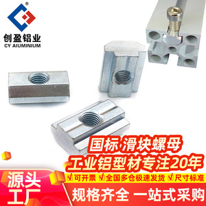 Chuangying T-Nut M4 M5 M6 M8 25mm Zinc Plated Industrial Aluminum Profile Accessory - Product Image 4