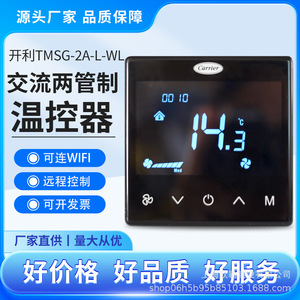 Carrier TMSG-2A-L-WL <b>Thermostat</b> LCD Control Switch Temperature Regulation <b>for</b> <b>Central</b> Air Conditioning and Floor <b>Heating</b> - Product Image 5
