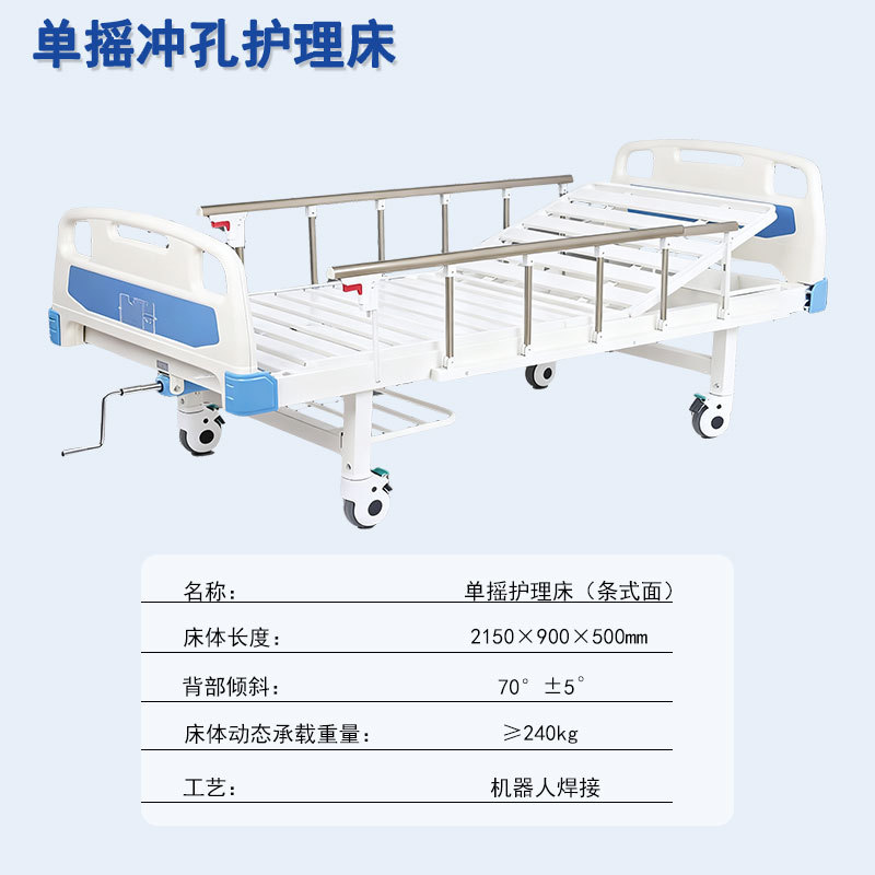 Single-rock perforated strip nursing bed