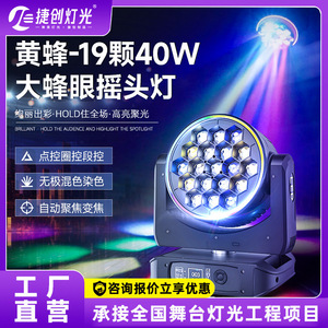 Luz de escenario Jiechuang de 19 focos con efecto ojo de abeja, luz móvil que cambia de color, 19 LED, para bares, salones y uso en interiores. - Product Image 3