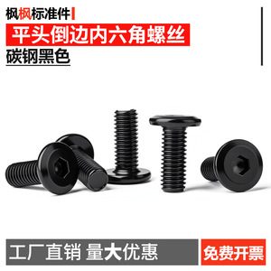 Tornillo hexagonal interno de cabeza plana biselada M6 M8, acero al carbono con recubrimiento de zinc negro, clase 8.8, para muebles de madera - Product Image 5