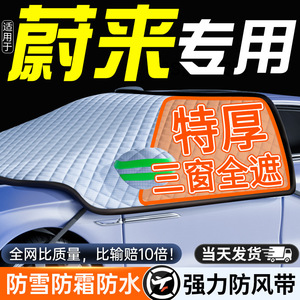 Cubierta para parabrisas de coche Nio, lámina de aluminio con rejilla gruesa, impermeable, prevención de nieve y hielo, protección en invierno - Product Image 4