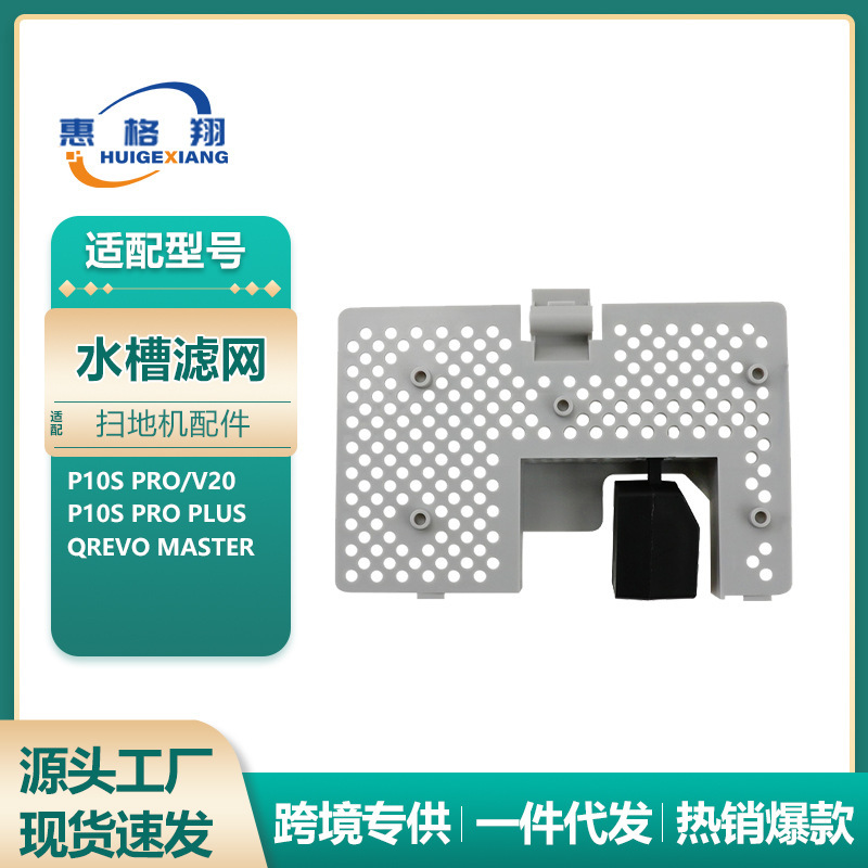 P10S Pro robot vacuum cleaner water tank filter