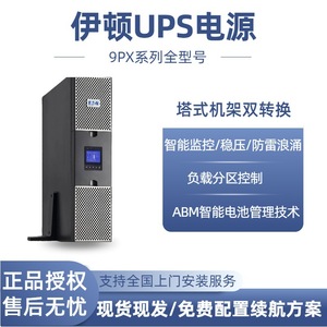 Fuente de Alimentación UPS Eaton 9PX1000iRT de Montaje en Torre/Rack, 220V Monofásica, Online, para Centro de Datos - Product Image 3