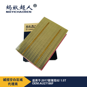 Filtro de Aire Mayichaoren AU27186F para Lynk Co 02 1.5T, Modelo Estándar, Pieza de Repuesto - Product Image 4