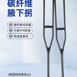 Béquilles sous-bras en fibre de carbone légères, antidérapantes et durables pour la récupération après fracture - Product Image 1