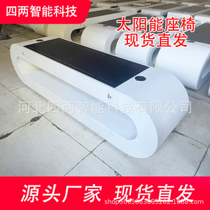 Banco Inteligente con Energía Solar de 12V, Ecológico, Bajo en Emisiones de Carbono, para Uso en Parques Municipales y Zonas Escénicas - Product Image 2