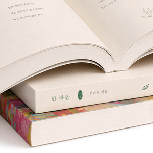 Impression personnalisée de livres de poésie <span class=keywords><strong>coréenne</strong></span>, reliure souple, collection de poèmes, service d'impression et de publication de livres - Product Image 3