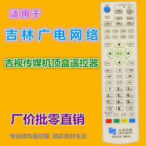รีโมทคอนโทรลคริสตัลบีดส์ รุ่น YK-0433 สำหรับกล่องรับสัญญาณทีวีดิจิตอล Jilin Jishi Media พร้อมโค้ดการเรียนรู้ - Product Image 2