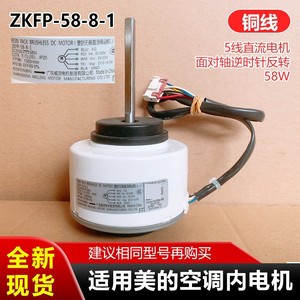 Moteur de ventilateur de climatiseur Midea ZKFP-58-8-1 58W DC à fil de cuivre, pièce de rechange pour unité intérieure - Product Image 5