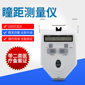 เครื่องวัดระยะรูม่านตาไฟฟ้าดิจิตอล Liangyou LY-27A อุปกรณ์ตรวจวัดสายตาสำหรับการตรวจตา - Product Image 5