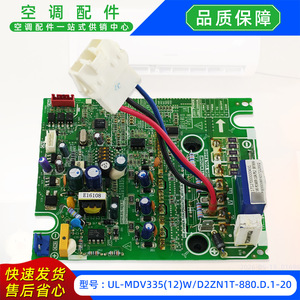 Module de ventilateur de climatiseur Midea 10A L-MDV33512WD2ZN1T-880.D.1-20 Pièce de rechange - Product Image 4