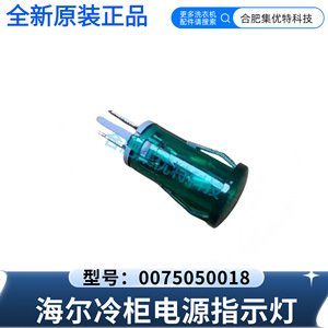 Luz indicadora de energía del refrigerador Stol 0075050018 para gabinete frigorífico Haier - Product Image 3