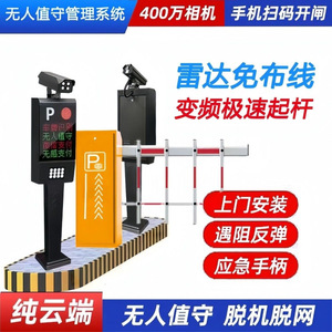 Système de stationnement avec reconnaissance de plaques d'immatriculation, barrière automatique, contrôle d'accès pour zone résidentielle - Product Image 5