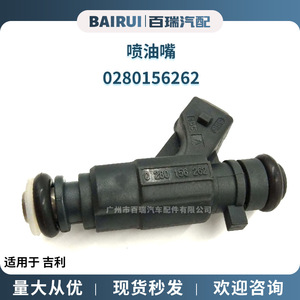 Injecteur de carburant 0280156262 pour Geely Meiri King Kong Huapu Chery QQ Golden Eagle essence MT transmission manuelle - Product Image 5