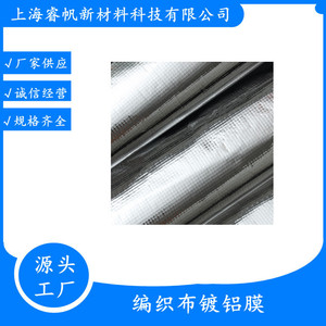 Película de Aluminio Compuesta Shanghai Ruifan 1500MM*120G*200M, Material de Embalaje Impermeable y Aislante Térmico - Product Image 5