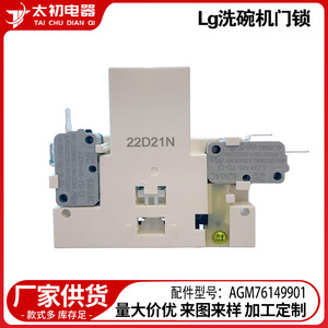 สวิตช์ล็อคประตูอะไหล่สำหรับ LG เครื่องล้างจาน110-120 V Agm76149901รุ่นพลาสติกไฟฟ้า - Product Image 2